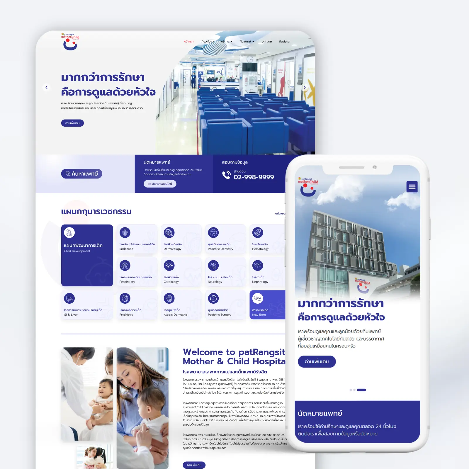 รับทำเว็บไซต์-port-269
